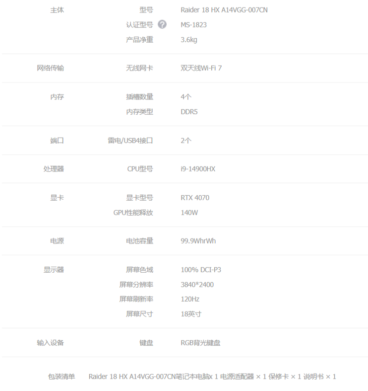 微星泰坦 18 Pro 笔记本配置上新：i9-14900HX + RTX4070，20999 元