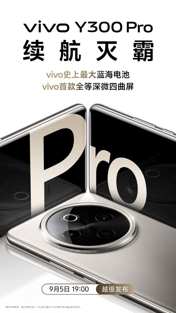 vivo Y300 Pro “一眼旗舰 续航灭霸” 定档 9 月 5 日发布