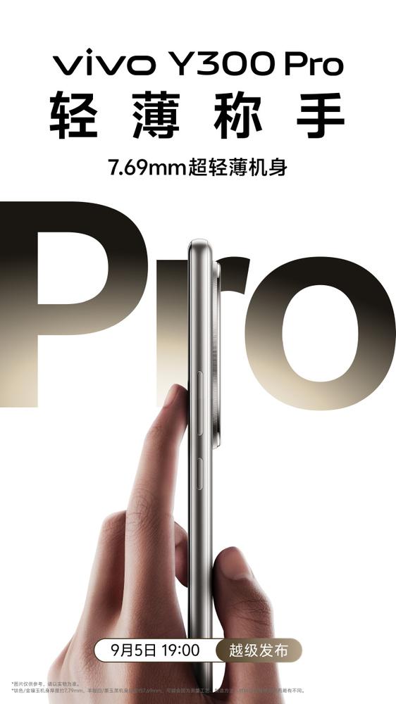 vivo Y300 Pro “一眼旗舰 续航灭霸” 定档 9 月 5 日发布