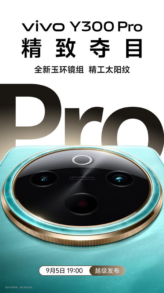 vivo Y300 Pro “一眼旗舰 续航灭霸” 定档 9 月 5 日发布