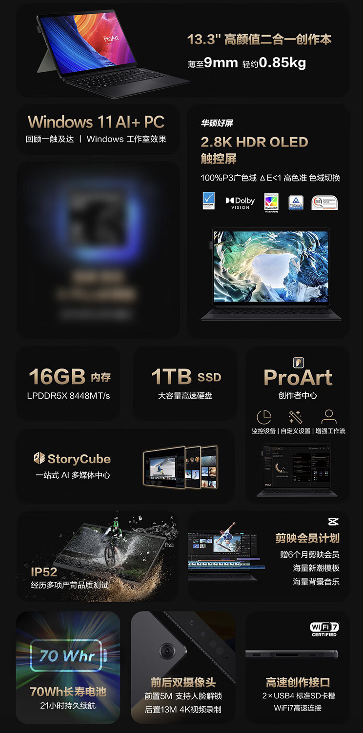 华硕 2024 款 ProArt 创 X 笔记本上架：搭骁龙 X Plus 处理器、16G + 1T 售 9499 元