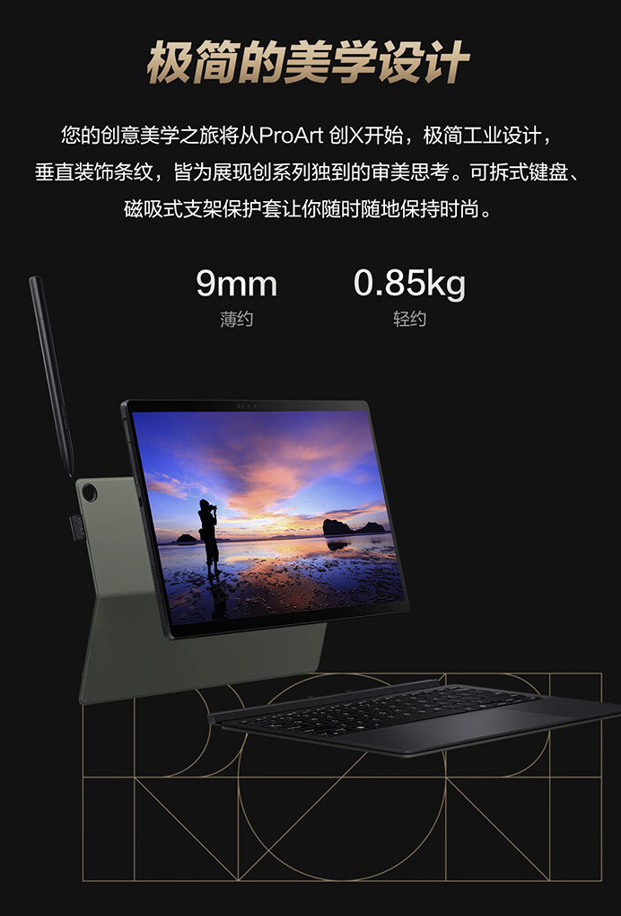 华硕 2024 款 ProArt 创 X 笔记本上架：搭骁龙 X Plus 处理器、16G + 1T 售 9499 元