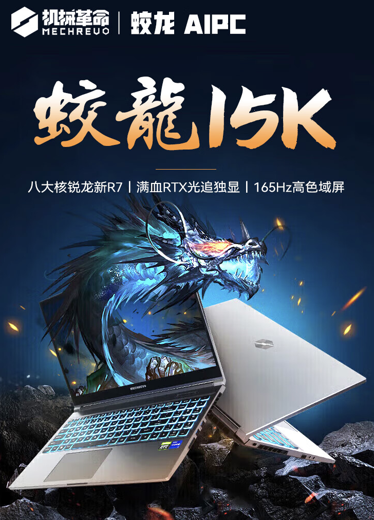 机械革命蛟龙 15K 笔记本新增“R7-7435H”版，4699 元起
