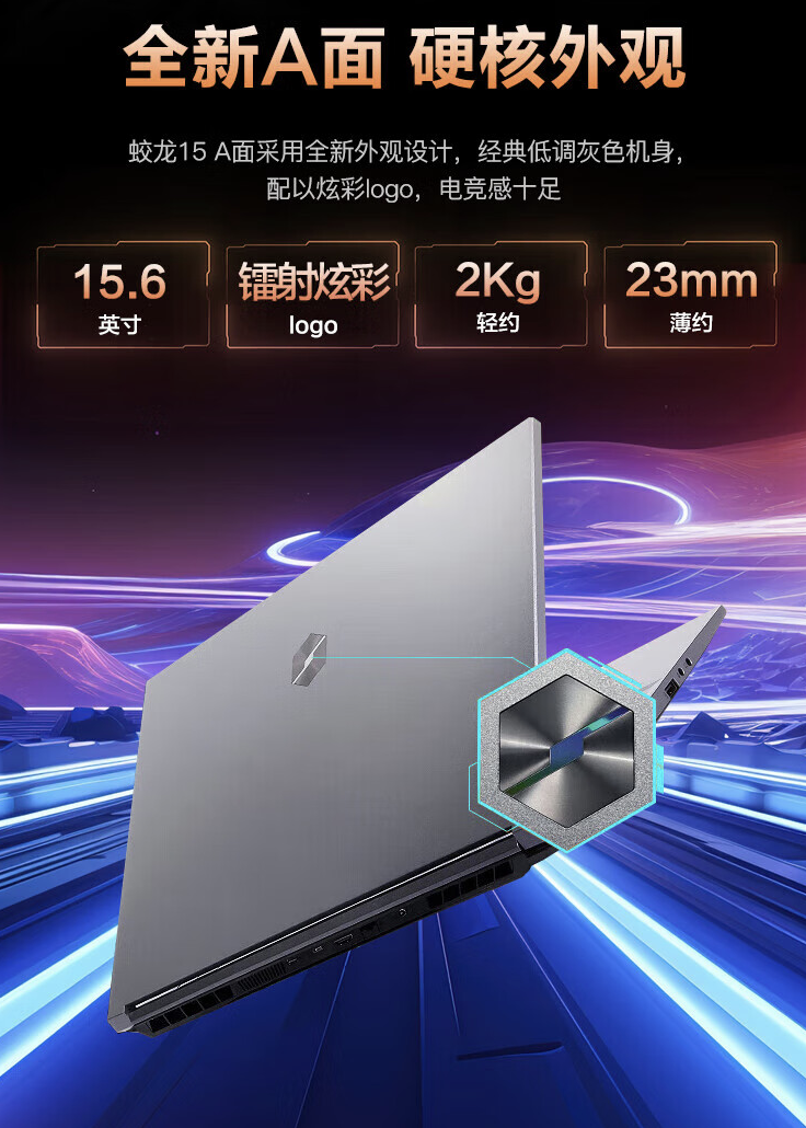 机械革命蛟龙 15K 笔记本新增“R7-7435H”版，4699 元起