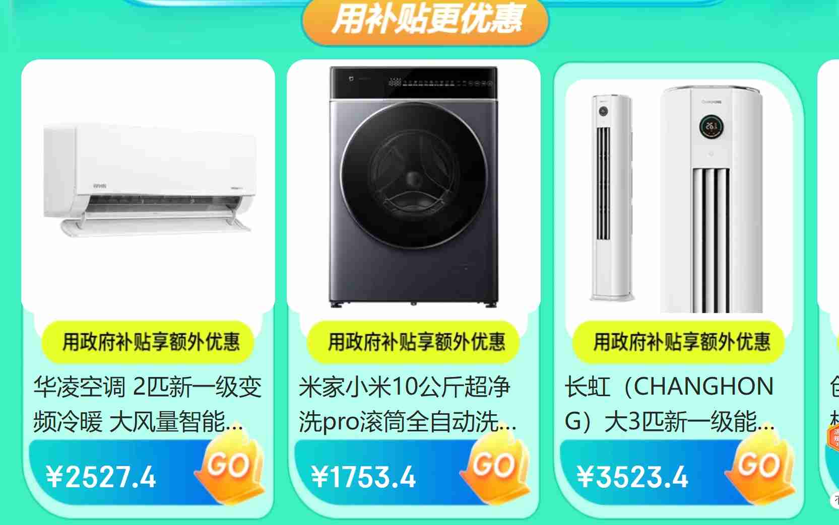 家电狂卷“以旧换新”，撬动万亿级存量市场指日可待？