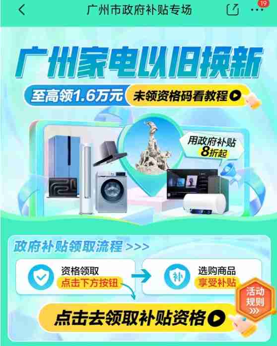家电狂卷“以旧换新”，撬动万亿级存量市场指日可待？