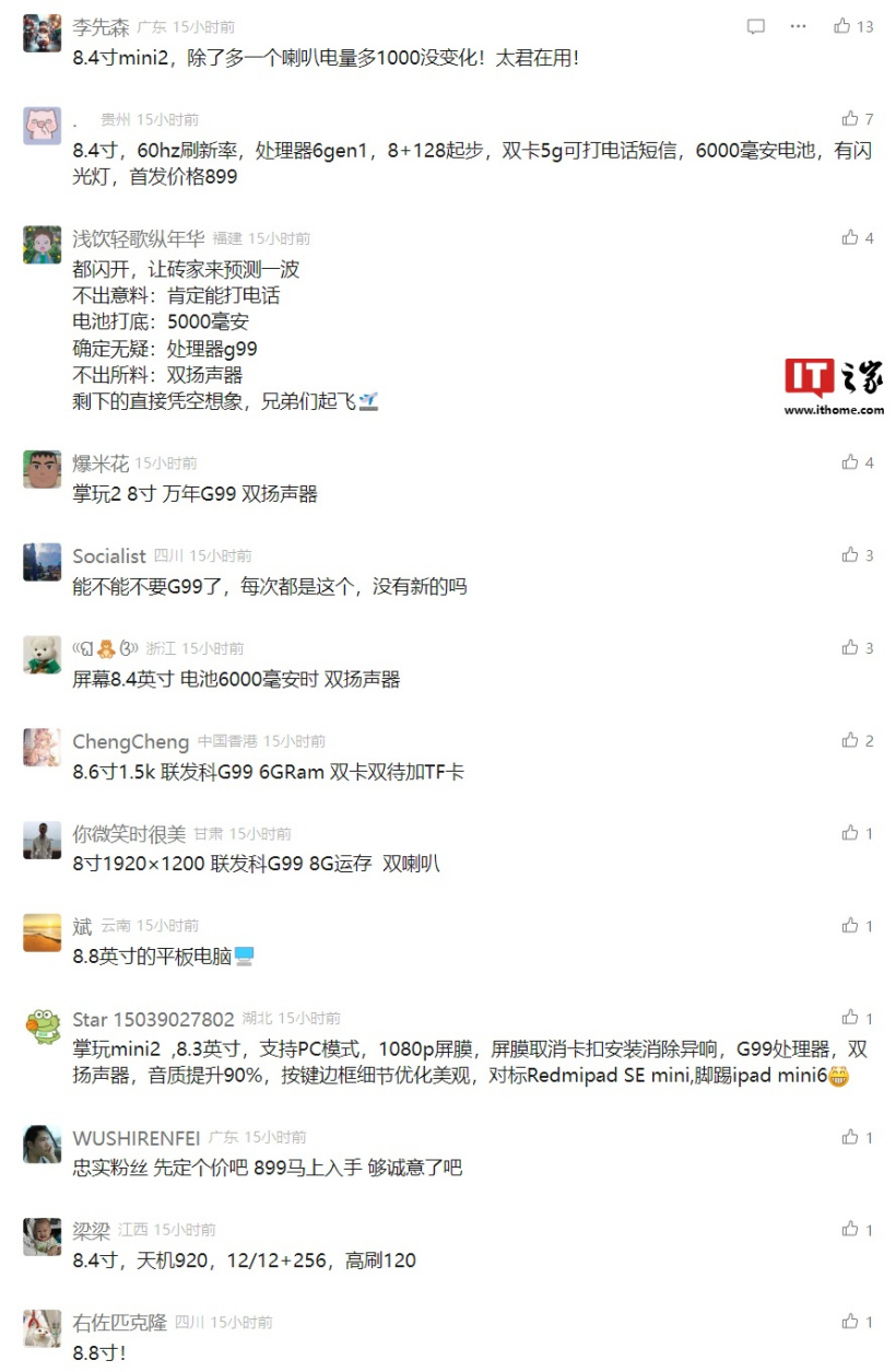 酷比魔方预热新品：号称“以小见大”，预计为小尺寸平板