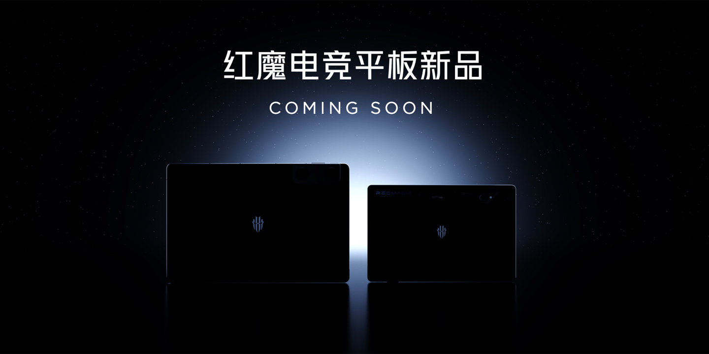 红魔电竞平板将搭载高通骁龙 8 Gen3 领先版处理器
