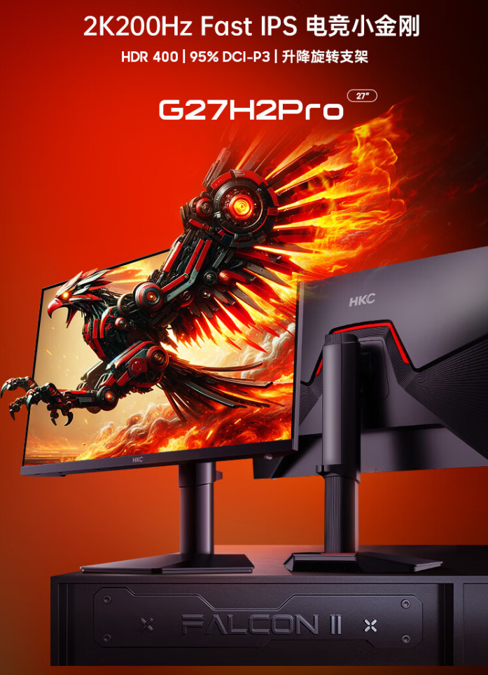 HKC 27 英寸显示器“G27H2 Pro”上架：2K 200Hz、升降旋转支架，首发 1249 元