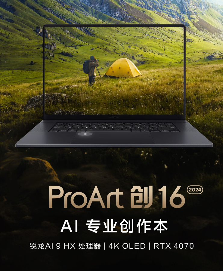 华硕 ProArt 创 16 2024 笔记本国行发布：锐龙 AI 9 HX370 + RTX 4060 / 4070，15999 元起