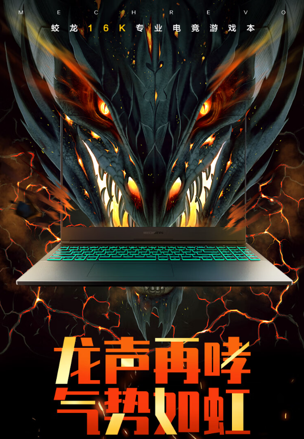 机械革命蛟龙 16K 笔记本配置上新：R7-8745H+ RTX4060，首发 6299 元