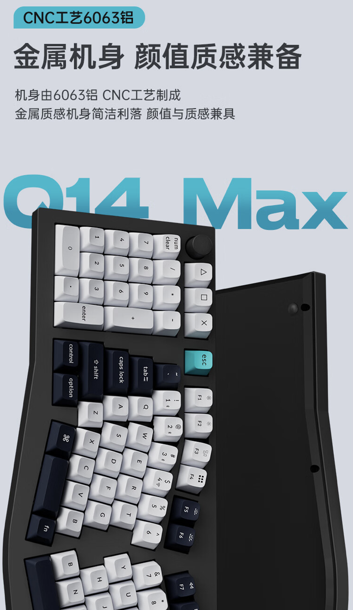 Keychron Q14 Max 三模机械键盘开售：小键盘左置布局、Alice 配列 / Gasket 结构，1298 元起
