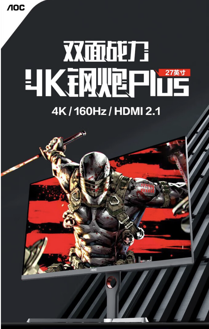 AOC 推出“U27G40E”27 英寸显示器：4K 160Hz，1899 元