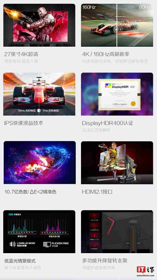 AOC 推出“U27G40E”27 英寸显示器：4K 160Hz，1899 元