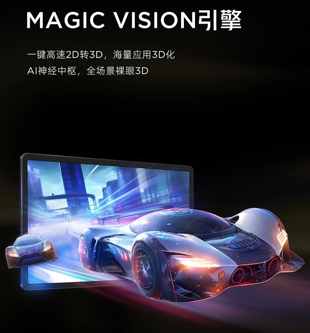 AI 人眼追踪、一键 2D 转 3D，红魔平板・3D 探索版亮相