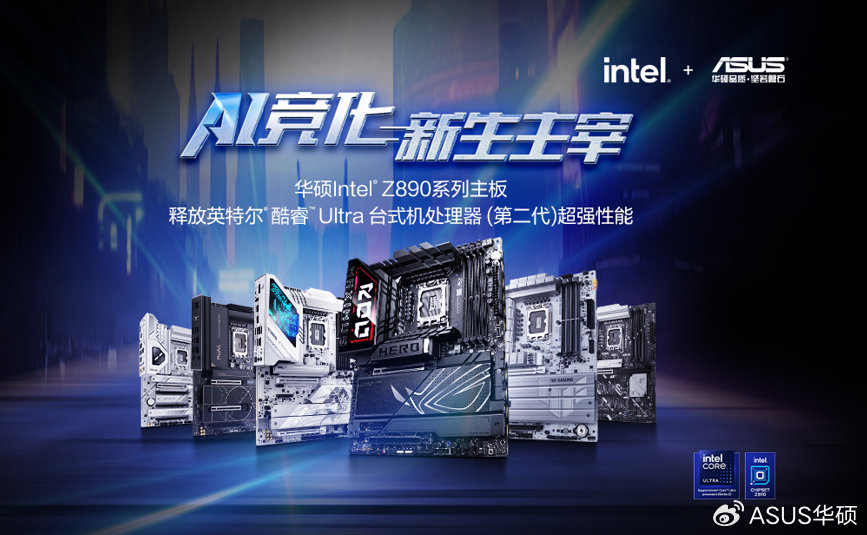 华硕发布 14 款 Z890 主板，最高 24+1+2+2 相供电设计
