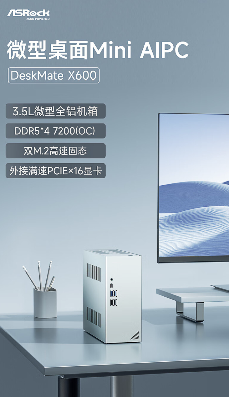 准系统低至 1348 元起，华擎 DeskMate X600 迷你主机京东开售