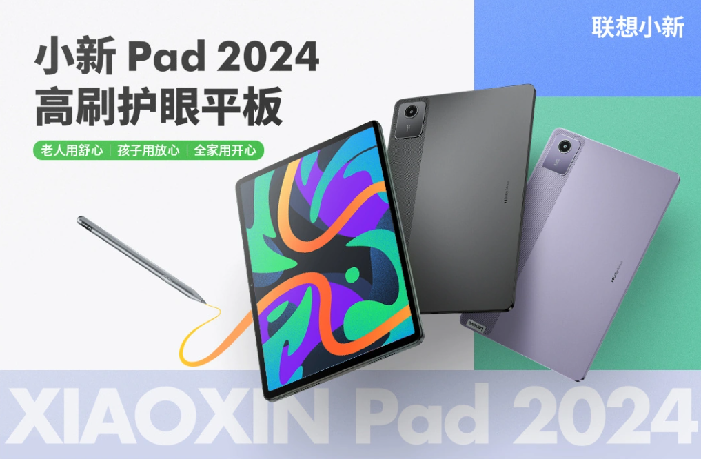联想小新 Pad 2024 舒视屏新品预热：纳米 AG 防眩光，双莱茵护眼认证