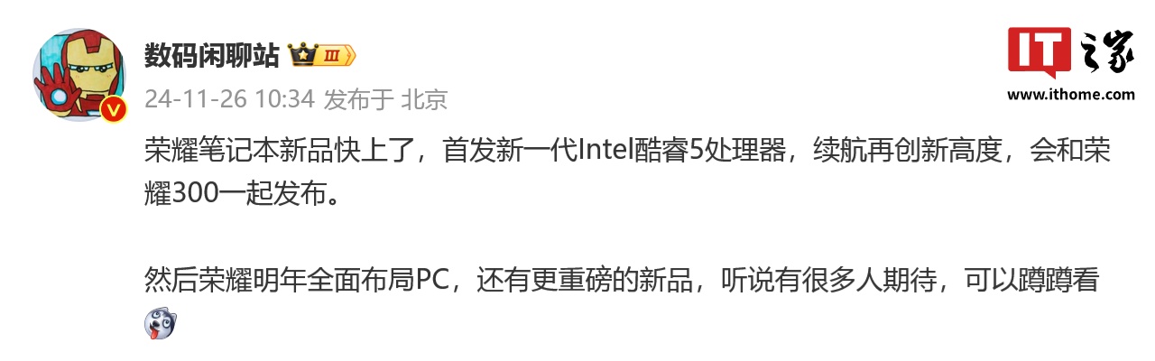 消息称荣耀笔记本电脑新品首发英特尔新一代酷睿 5 处理器