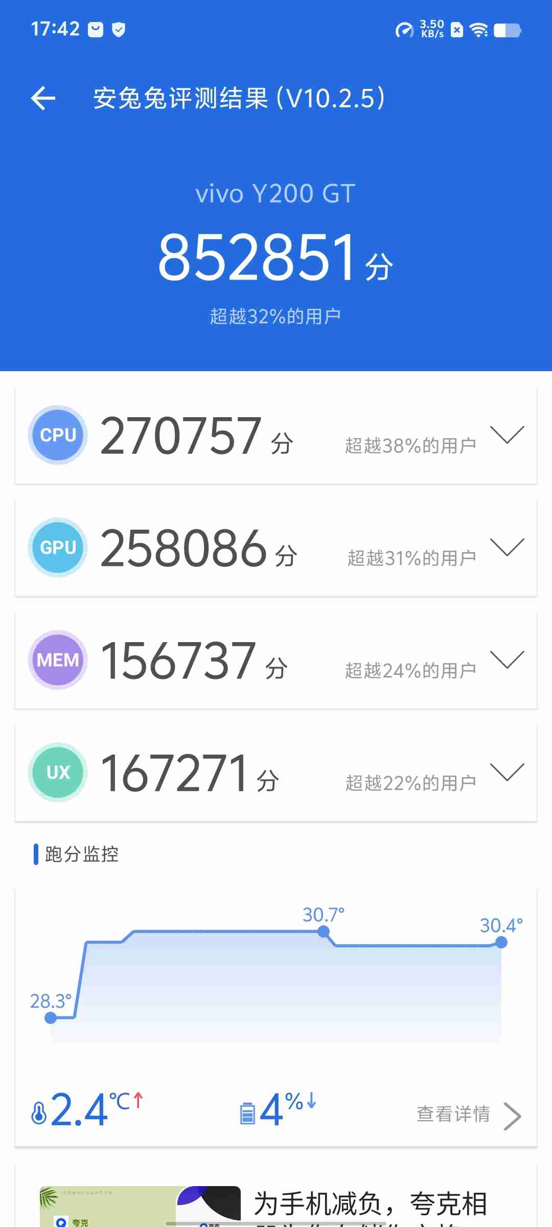vivo Y200 GT首发体验：轻薄机身下的续航「怪兽」