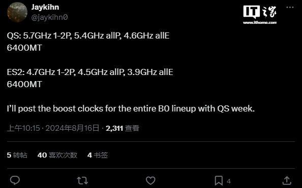 消息称 24 核英特尔酷睿 Ultra 9 QS 处理器频率达 5.7 GHz，比 ES2 版本高 1.0 GHz