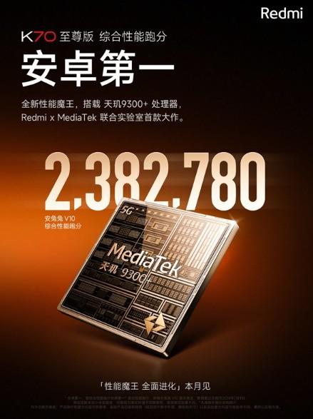  安卓跑分第一 Redmi K70 至尊版本月发布 