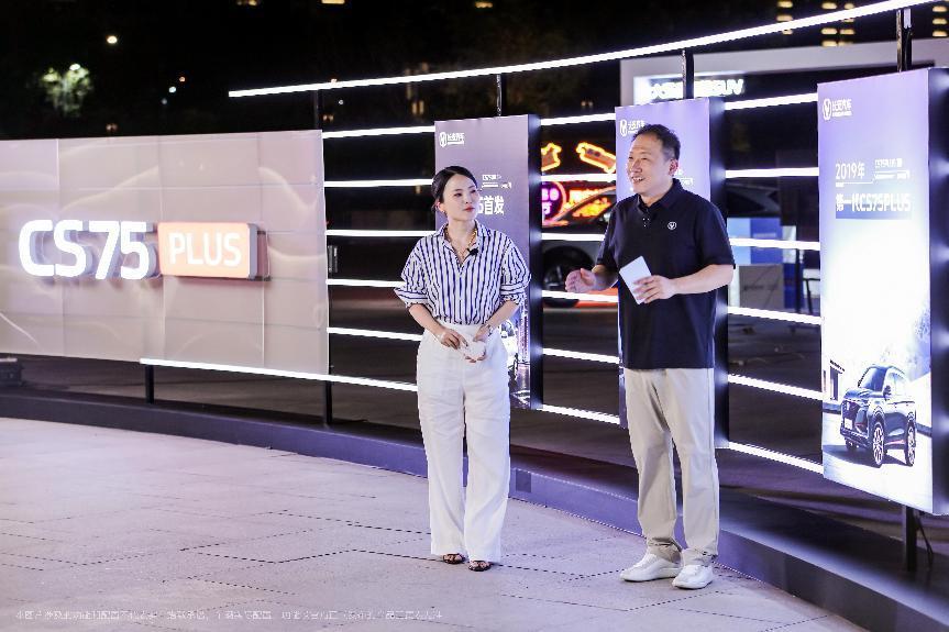 第四代长安 CS75 PLUS 大五座 SUV 发布，将于年内上市