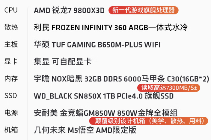 AMD 推出 AR-9 98X 台式主机：锐龙 7 9800X3D + 32G + 1T 售 7049 元