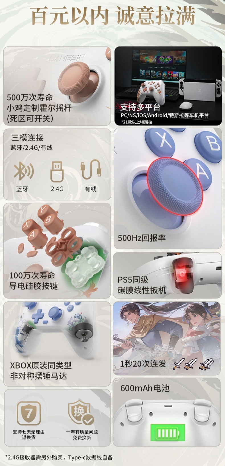 盖世小鸡启明星《仙剑奇侠传》联名三模手柄上市：李逍遥 / 赵灵儿主题、定制霍尔摇杆，99.9 元