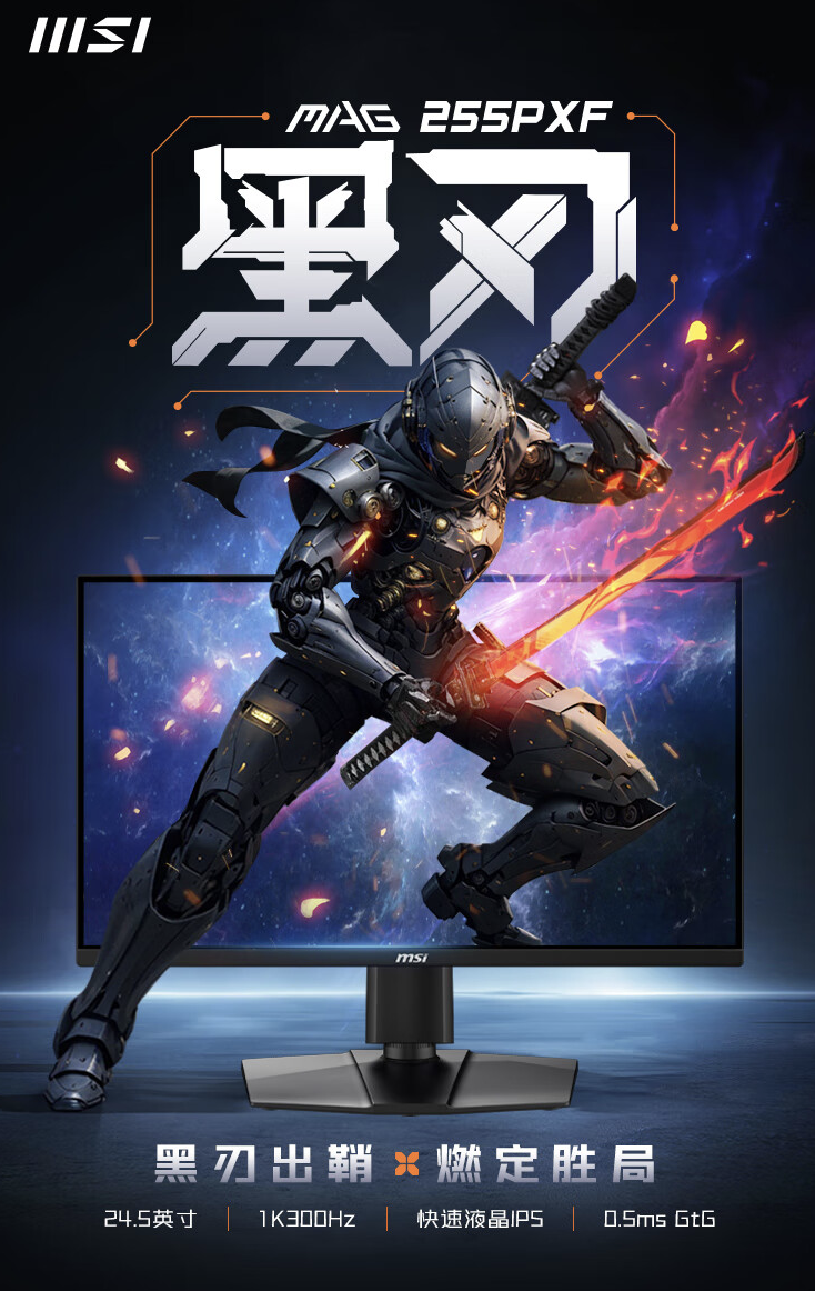 微星推出“MAG 255PXF”24.5 英寸显示器：1080P 300Hz，1099 元