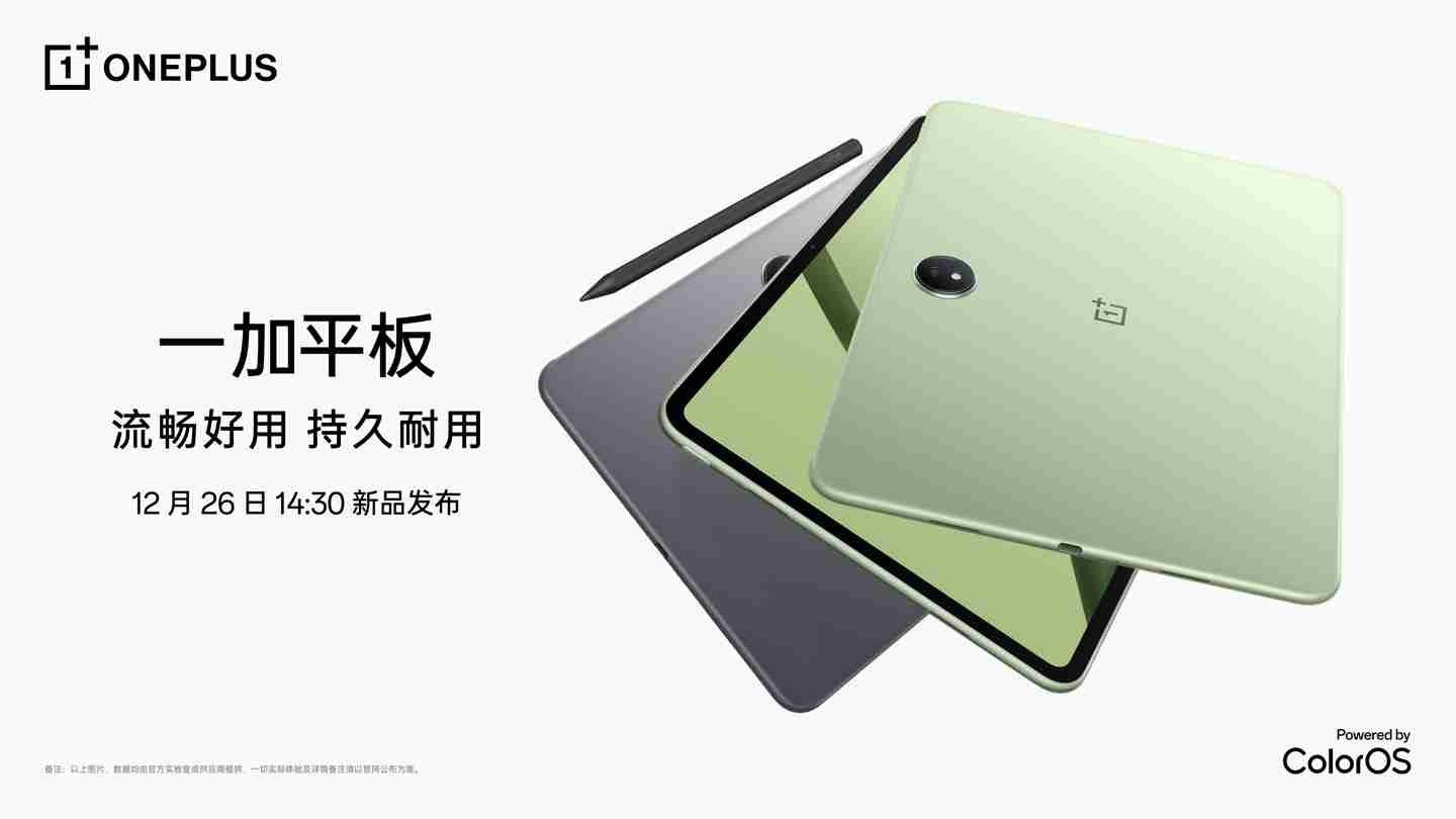 一加平板发布：11.6 英寸高刷 LCD 屏、天玑 8350，首发价 1999 元起