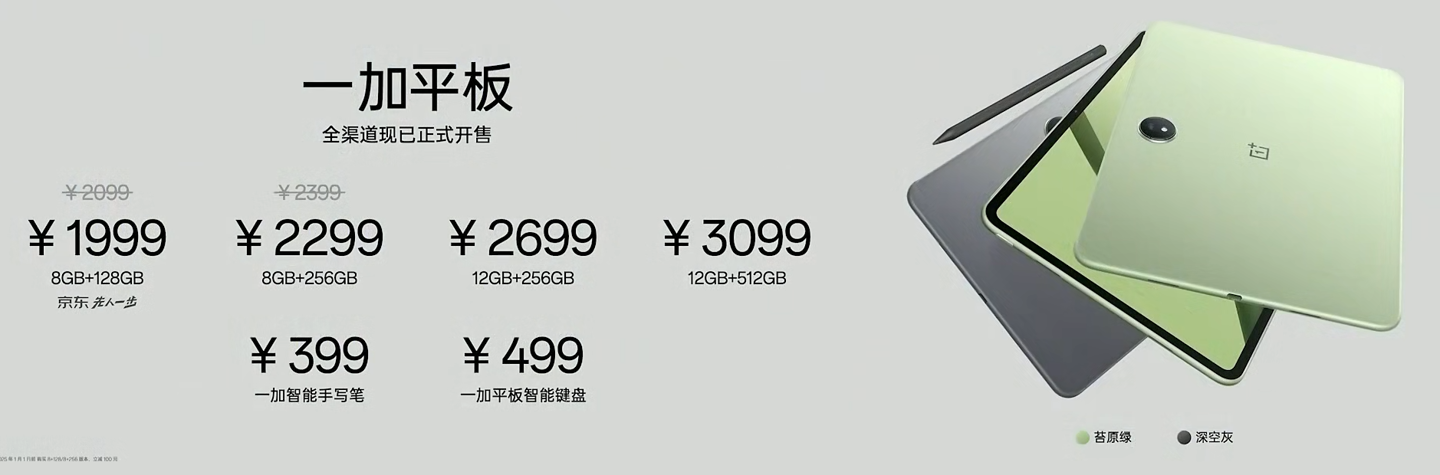 一加平板发布：11.6 英寸高刷 LCD 屏、天玑 8350，首发价 1999 元起