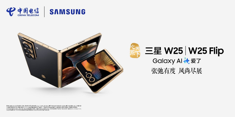 心系天下三星 W25｜W25 Flip 折叠屏手机发布，售价 9999 元起