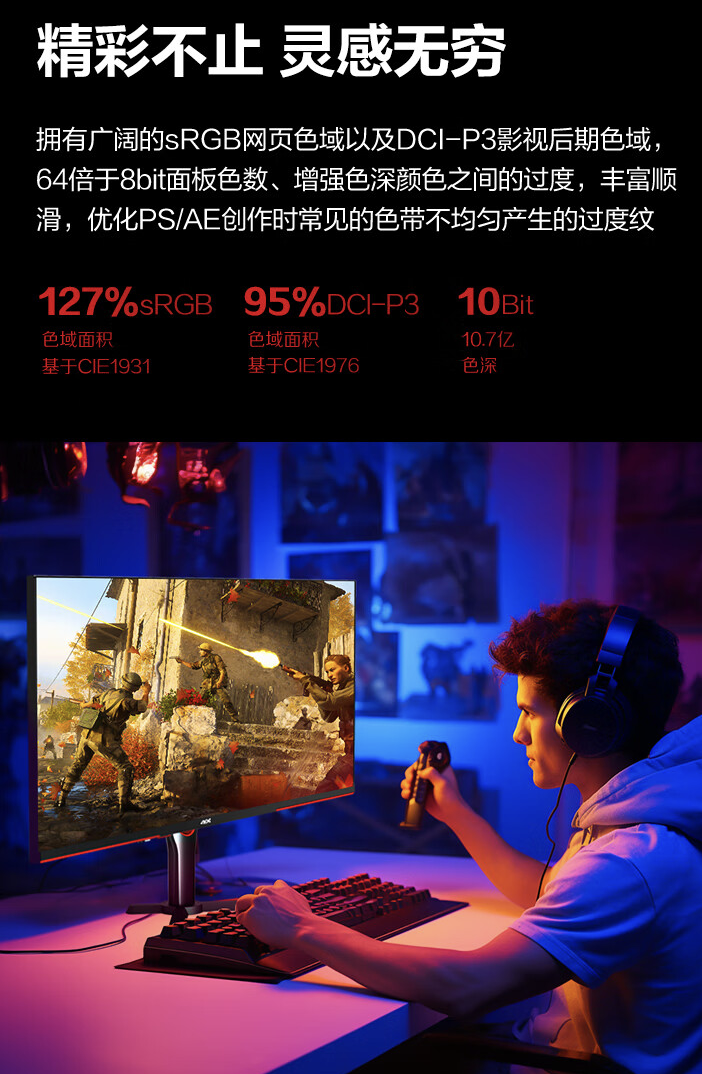 上市 7 个月 2099 → 1550 元：AOC 27 英寸 2K 260Hz 显示器百亿补贴