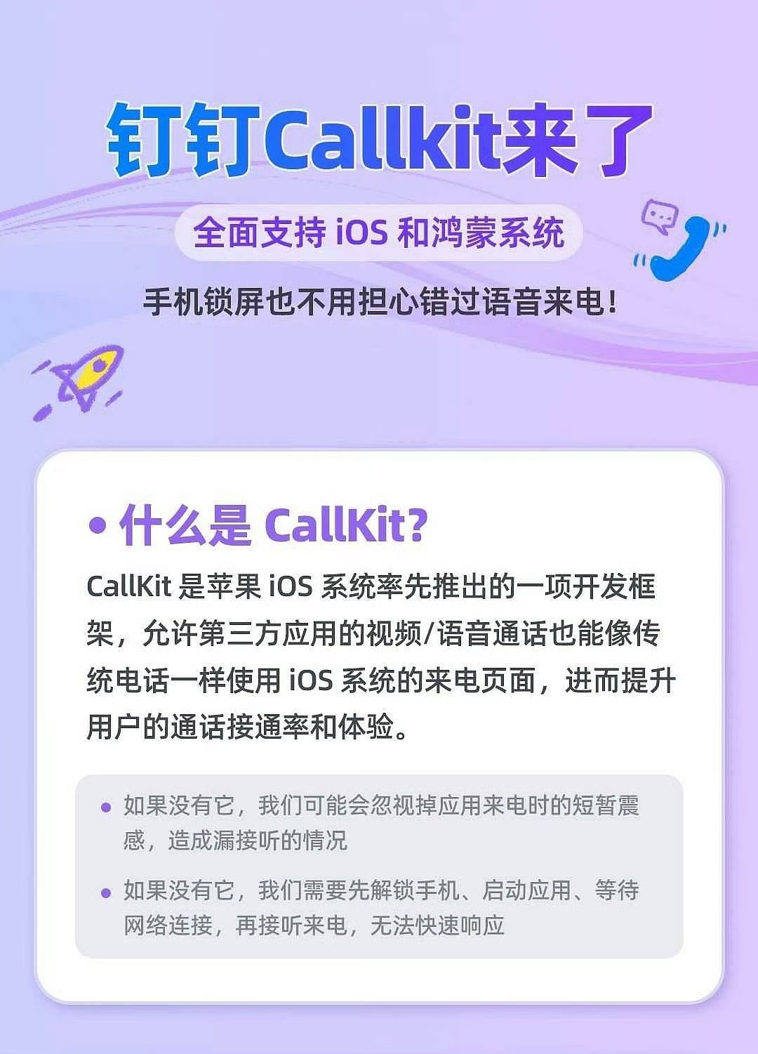 Callkit爆发！iOS与鸿蒙双双支持，但微信才是关键先生