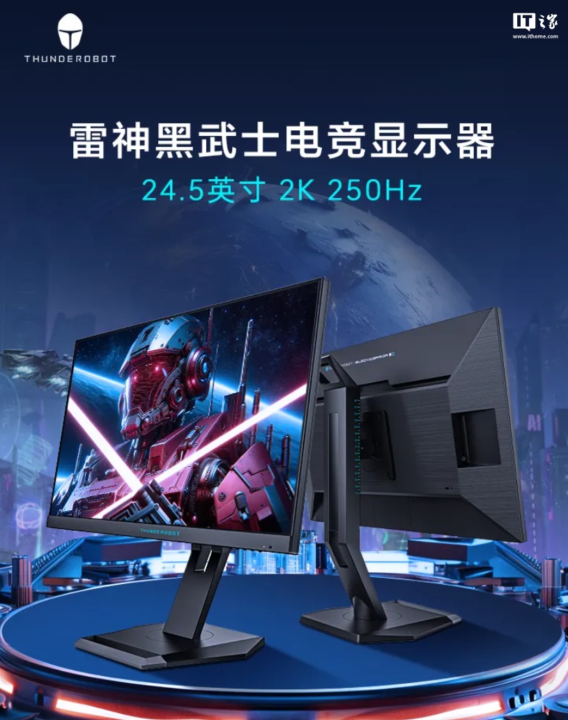 雷神黑武士 24.5 英寸 2K 250Hz 电竞显示器开售，首发价 1299 元