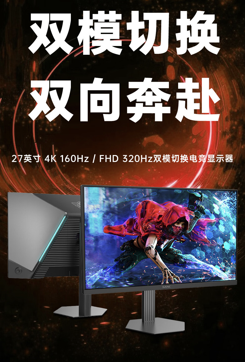 盛色“D73uPro”27 英寸显示器开售：4K 160Hz / FHD 320Hz 双模，1799 元