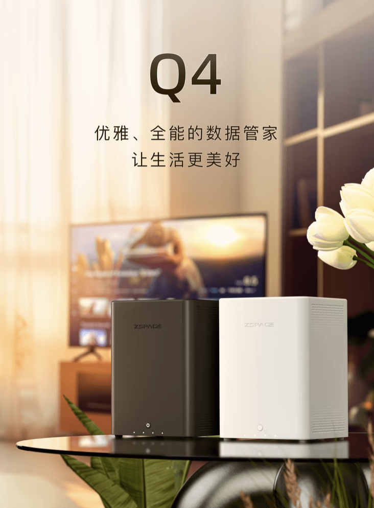 极空间私有云 Q4 四盘位 NAS 首销：U.2 接口、英特尔 N95 + 8G RAM，1899 元