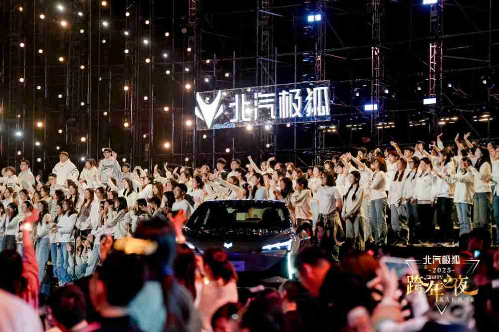 乘势而上，北汽极狐2025将继续极速前行