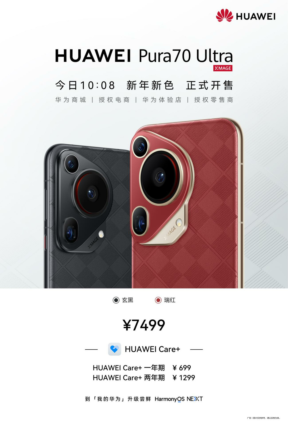 华为Pura 70 Ultra新配色上市：“红”运连连迎新春