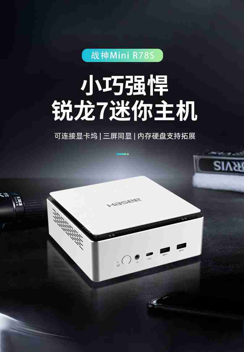神舟推出“战神 mini R78S”迷你电脑主机：双网口、AMD R7-8745HS，16+512GB 补贴后 2160 元