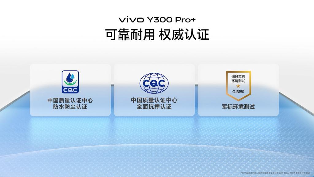 vivo Y300 Pro+ 金刚品质：全场景防护硬核机身