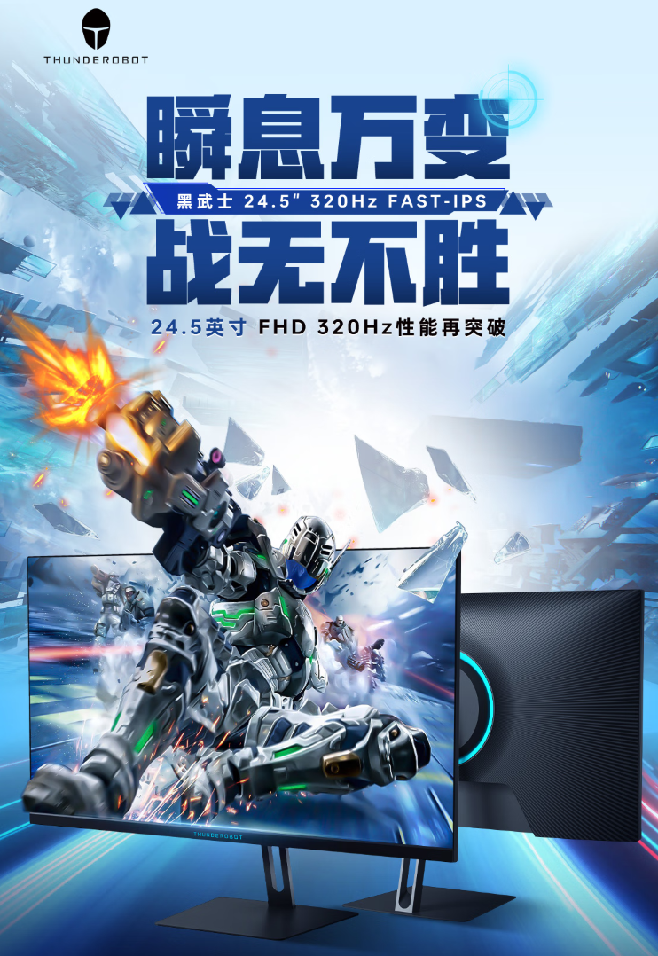 雷神黑武士CF25F300开售：320Hz高刷，849元首发