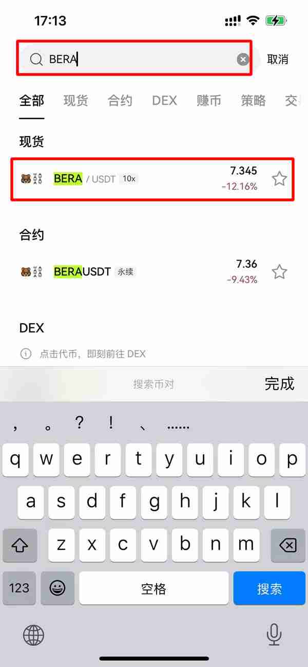 BERA币购买操作步骤教程(币安、OKX版)