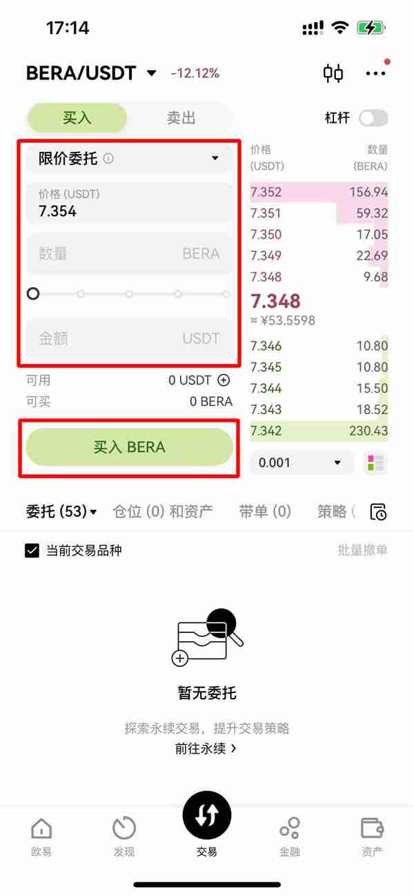 BERA币购买操作步骤教程(币安、OKX版)