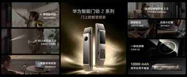  华为推出首款掌静脉智能门锁，2499 元起售，解锁满分安全感 