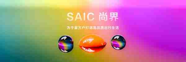  鸿蒙智行第五界正式登场！时尚精品的尚界凭何成为年轻人首选？