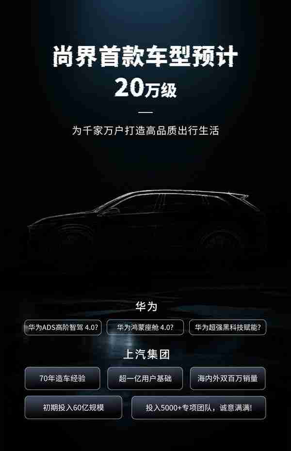  鸿蒙智行第五界正式登场！时尚精品的尚界凭何成为年轻人首选？