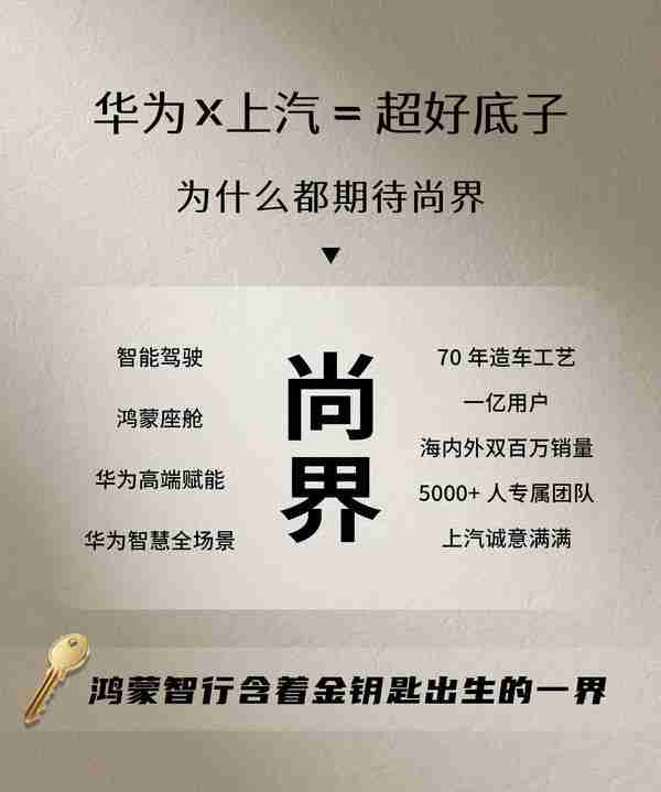 鸿蒙智行第五界正式登场！时尚精品的尚界凭何成为年轻人首选？