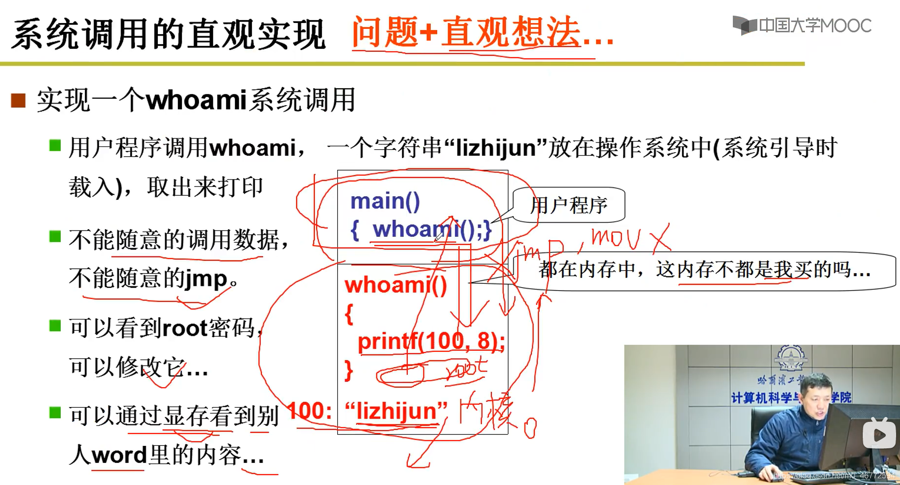 哈工大李治军操作系统课堂笔记——系统调用实现详解(持续更新)